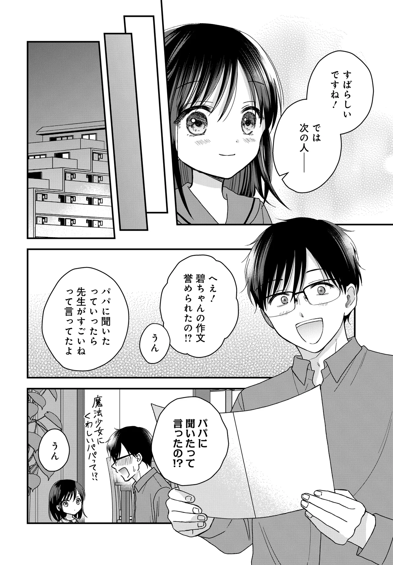 Boku no Oku-san wa Mahou Shoujo Kamoshirenai - Chapter 24.2 - Page 13